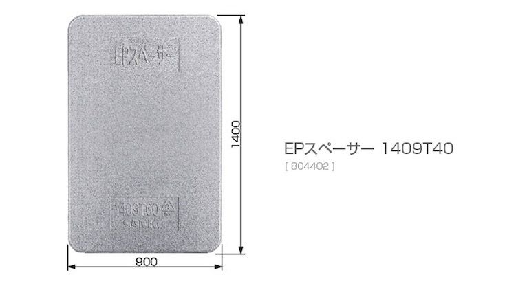 EPスペーサー1409T40(トラック輸送用緩衝材)