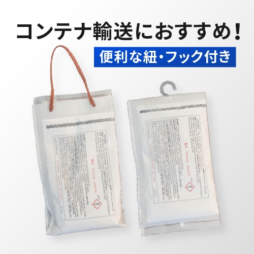EX-DRY　SU-Hシリーズ　吊り下げタイプコンテナ向け 塩化カルシウム乾燥剤