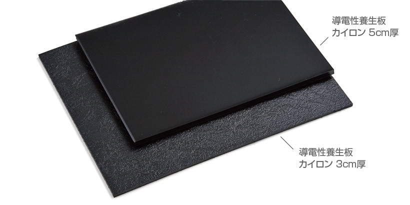 カイロン 5T918(5mm厚・910×1820)導電性養生板