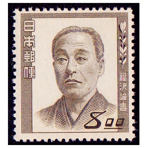 文化人シリーズ】福沢諭吉 | すべての商品 | 切手の専門店・ネット通販