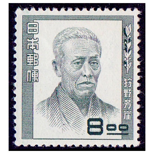 文化人シリーズ】狩野芳崖 | シリーズ切手（昭和）,文化人 | 切手の