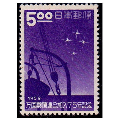 UPU加盟75年 5円 | すべての商品 | 切手の専門店・ネット通販