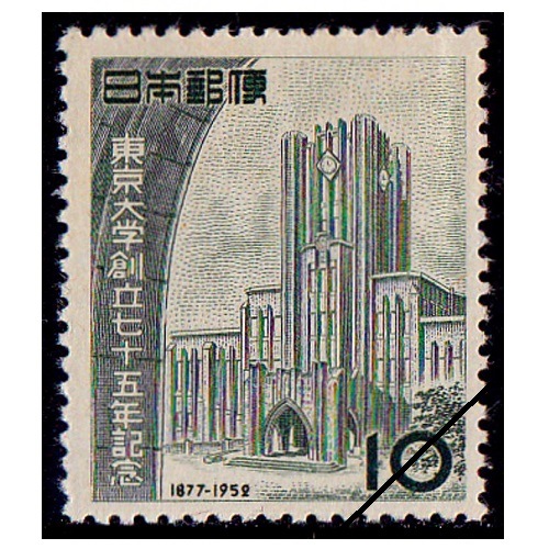 0903F18 日本切手 東京大学創立75年記念 1952 銘版付きシート