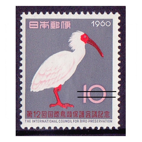 鳥類保護会議 | 記念・特殊切手 1946-69年,1960年発行 | 切手の