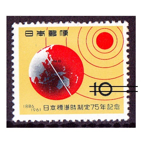 切手75 標準時75年 | 記念・特殊切手 1946-69年,1961年発行