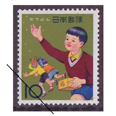 季節の行事シリーズ】節分 | シリーズ切手（昭和）,季節の行事 | 切手