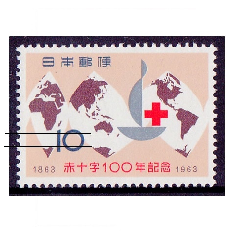 赤十字100年 | 記念・特殊切手 1946-69年,1963年発行 | 切手の