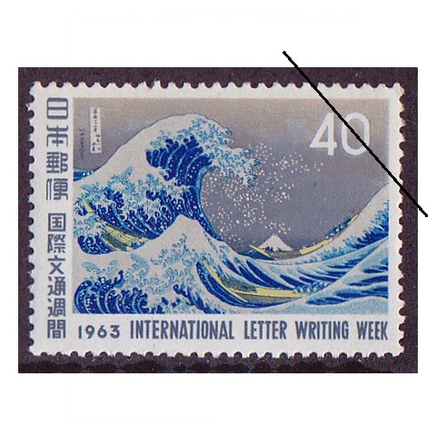 国際文通週間 1963年 | 国際文通週間 | 切手の専門店・ネット