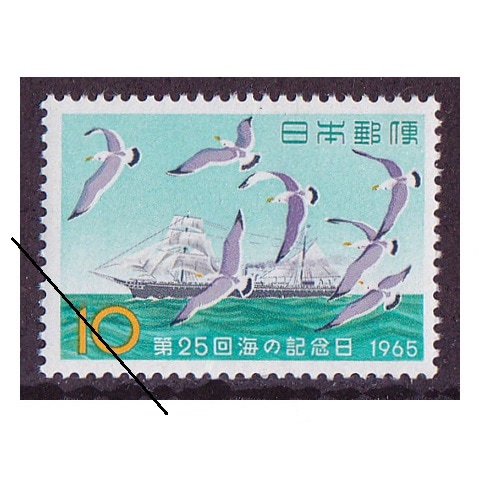 海の日記念 | 記念・特殊切手 1946-69年,1965年発行 | 切手