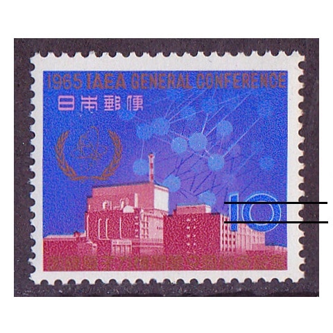 国際原子力機関 | 記念・特殊切手 1946-69年,1965年発行 | 切手の