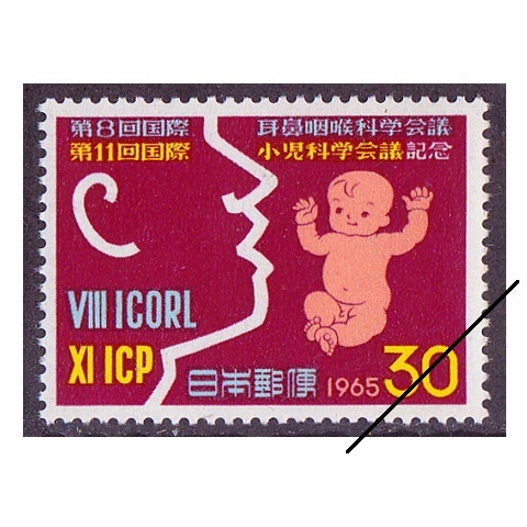 耳鼻小児科会議 | 記念・特殊切手 1946-69年,1965年発行 | 切手の