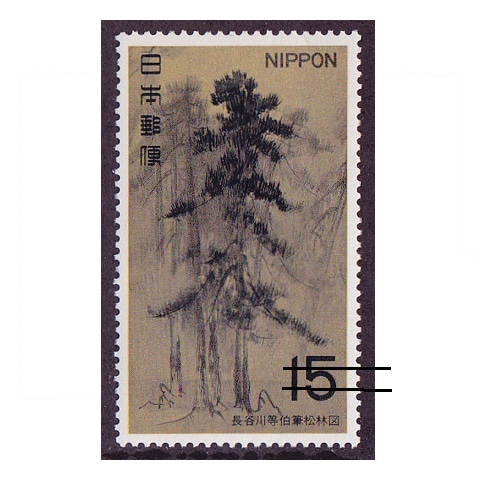 第1次国宝シリーズ】 桃山時代 松林図 | シリーズ切手（昭和）,第1次