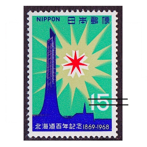 切手・記念切手 記念切手,1946～49年 | 趣味の切手専門店・マルメイト