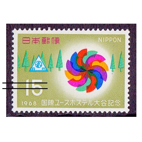 ユースホステル | 記念・特殊切手 1946-69年,1968年発行