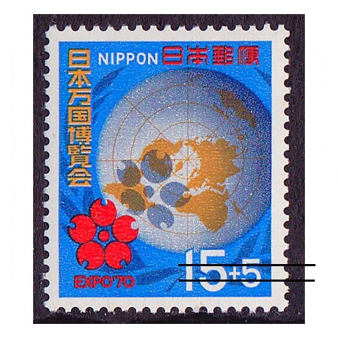 日本万国博募金 15円額面 | 記念・特殊切手 1946-69年,1969年発行
