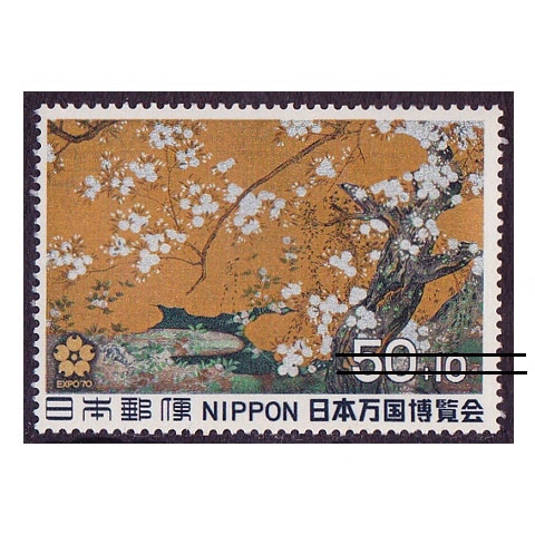 日本万国博募金 50円額面 | 記念・特殊切手 1946-69年,1969年発行