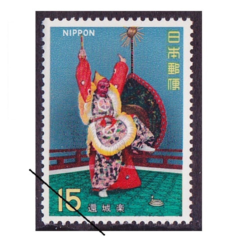 古典芸能シリーズ】還城楽 | シリーズ切手（昭和）,古典芸能