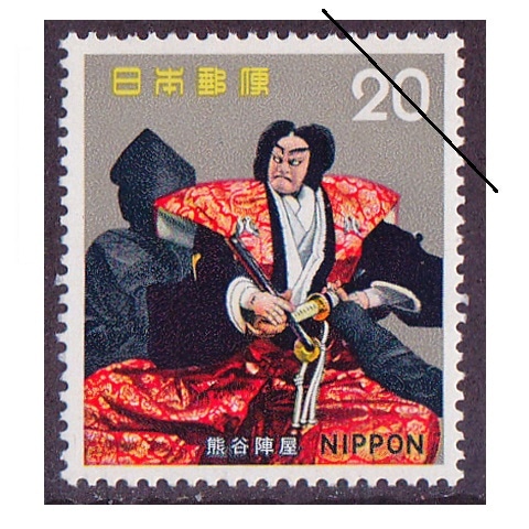 古典芸能シリーズ】熊谷陣屋 | シリーズ切手（昭和）,古典芸能 | 切手