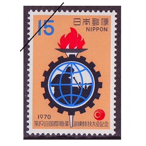 第19回職業訓練競技 | 記念・特殊切手 1970-79年,1970年