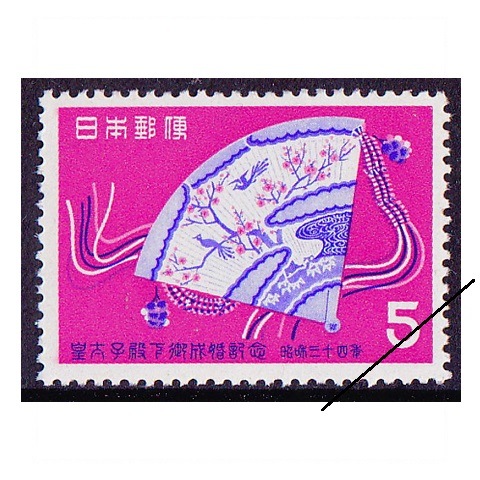 天皇ご成婚 5円額面 | 記念・特殊切手 1946-69年,1955-59年発行