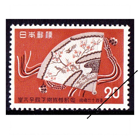 天皇ご成婚 20円額面 | 記念・特殊切手 1946-69年,1955