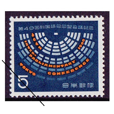 列国議会同盟会議 5円額面 | 記念・特殊切手 1946-69年,1960年発行