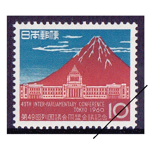 海外切手 人物100枚 同梱200円 列国議会同盟会議 10円額面 | 記念・特殊切手 1946-69年,1960年