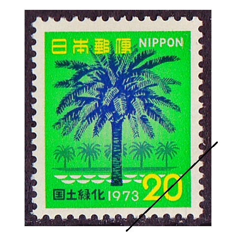 国土緑化 1973年 | 国土緑化 | 切手の専門店・ネット通販 日本郵便趣味協会