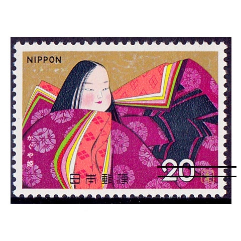 昔話シリーズ】かぐや姫② | シリーズ切手（昭和）,昔ばなし | 切手の