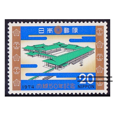 昭和大婚50年 宮殿 | 記念・特殊切手 1970-79年,1974年発行
