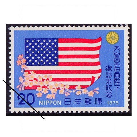 昭和天皇・皇后ご訪米 米国国旗 | 記念・特殊切手 1970-79年,1975