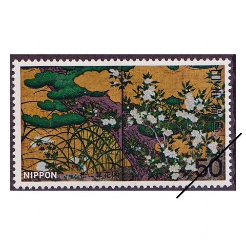 第2次国宝シリーズ】第6集 松に草花図 | シリーズ切手（昭和