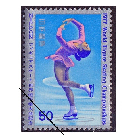 フィギュアスケート 女子シングル | 記念・特殊切手 1970-79年
