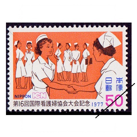 全国看護婦協会大会 | 記念・特殊切手 1970-79年,1977年発行