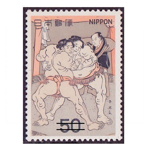 相撲絵シリーズ】第2集② | 記念・特殊切手 1970-79年,1978年発行