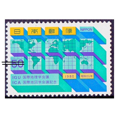 地理・地図学会 | 記念・特殊切手 1980-89年,1980年発行 | 切手の