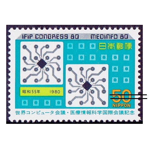コンピュータ会議 | 記念・特殊切手 1980-89年,1980年発行 | 切手