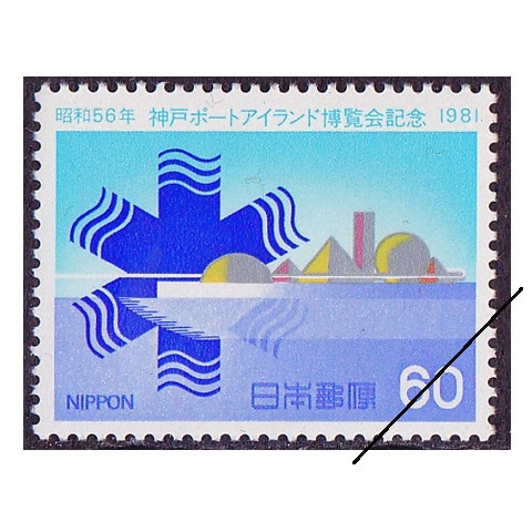 アイルランド　切手 神戸ポートアイランド博 | 記念・特殊切手 1980-89年,1981年発行