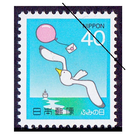 ふみの日 1982年 40円額面 | ふみの日 | 切手の専門店・ネット通販