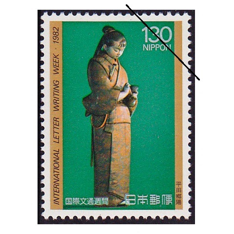 国際文通週間 1982年 | 国際文通週間 | 切手の専門店・ネット通販 日本