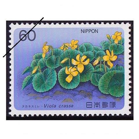 3547 外国切手 ブルガリア 1989年 希少植物 6種完 3547 外国切手 ブルガリア 1989年 希少植物 6種完 - メルカリ