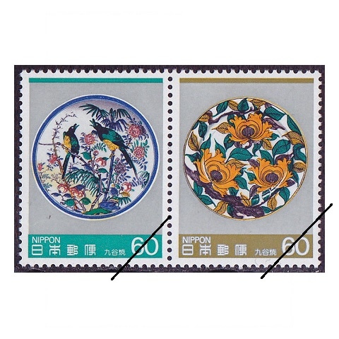 第1次伝統工芸品シリーズ】第1集 九谷焼 | シリーズ切手（昭和