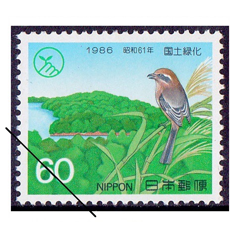 国土緑化 1986年 | 国土緑化 | 切手の専門店・ネット通販 日本郵便趣味協会