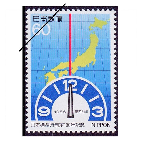 日本の古切手　人々の暮らし(測量)　10枚 日本記念切手 300枚 1900年～1956年 古い切手 銭単位 見返り
