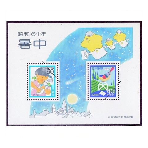 □お買い得価格□ ふみの日 1986年 小型シート | ふみの日 | 切手の