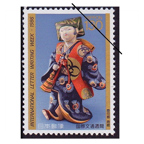 国際文通週間 1986年 | 国際文通週間 | 切手の専門店・ネット通販 日本