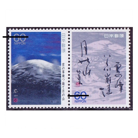 奥の細道シリーズ】 第6集 雲の峰… | シリーズ切手（昭和）,奥