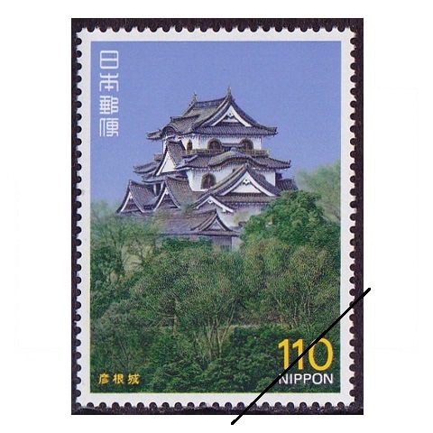 第3次国宝シリーズ】第1集 彦根城天守 | 記念・特殊切手 1980-89年