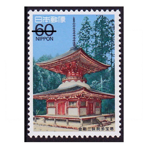 第3次国宝シリーズ】第3集 金剛三味院多宝塔 | すべての商品 | 切手