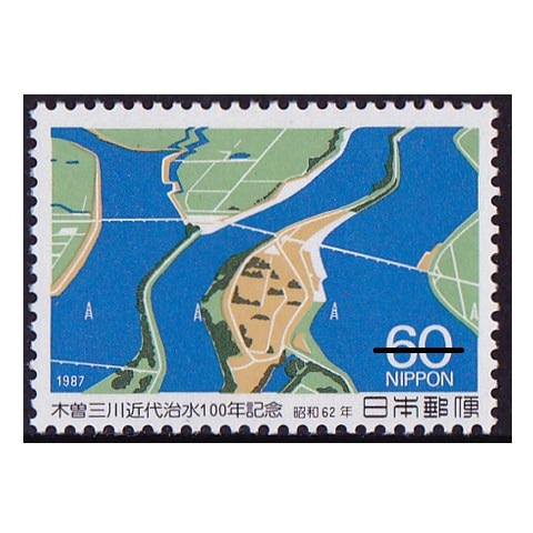 木曽三川治水100年 | 記念・特殊切手 1980-89年,1987年発行